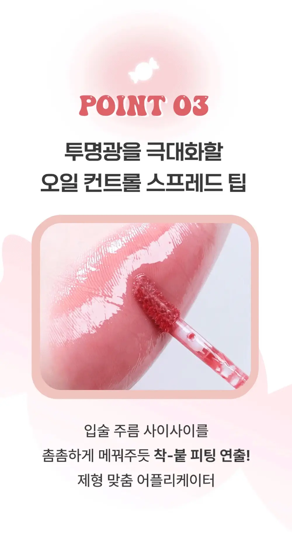 [미지근컬러] 키스미 아이 캔디 피팅 틴트 3.6g 6종 상세페이지 28